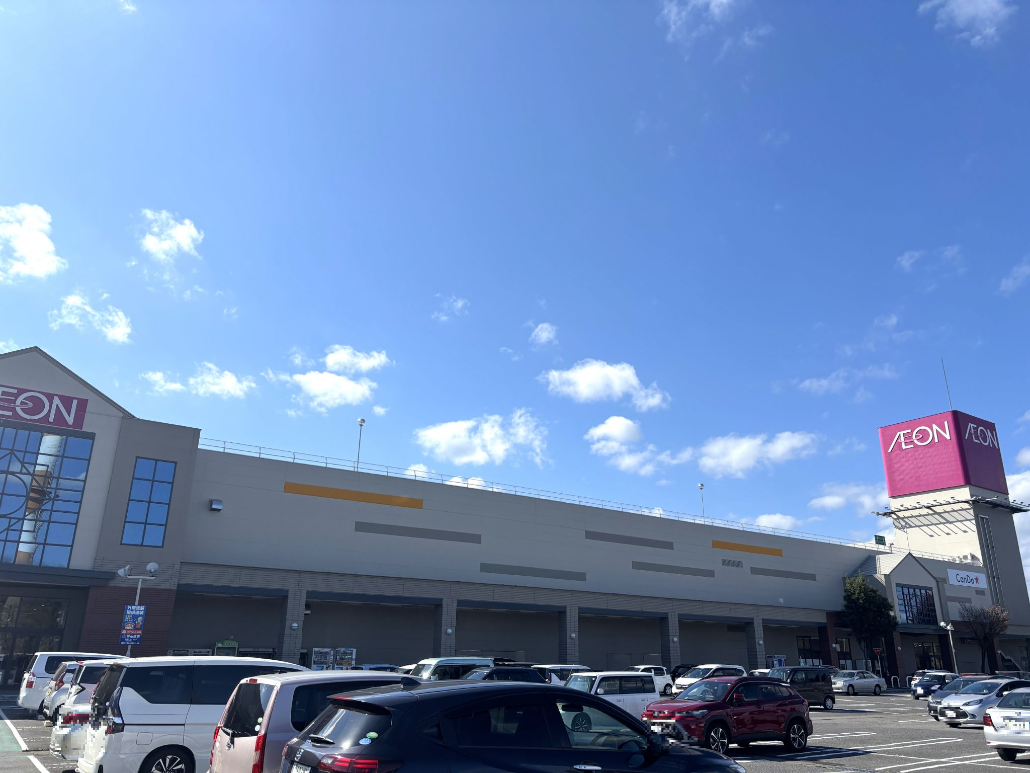 イオン白河西郷店